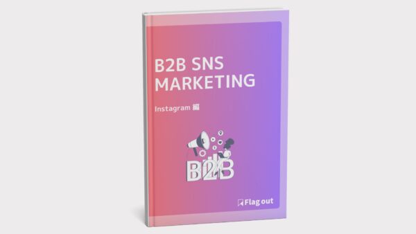 B2Bビジネス向け Instagram運用 入門ガイドブック